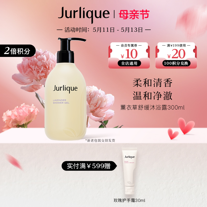 【520礼物】Jurlique/茱莉蔻薰衣草舒缓沐浴露身体补水300ml 美容护肤/美体/精油 沐浴露 原图主图