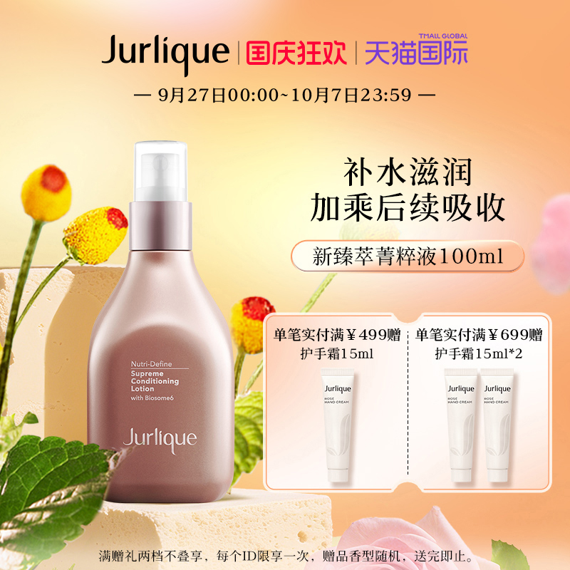 Jurlique新臻萃活颜精粹液抗皱