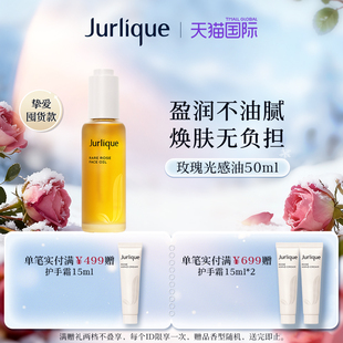 茱莉蔻玫瑰水润光感护理油50ml焕采 Jurlique 官方正品