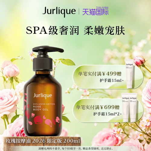 Jurlique/茱莉蔻玫瑰按摩油200ml