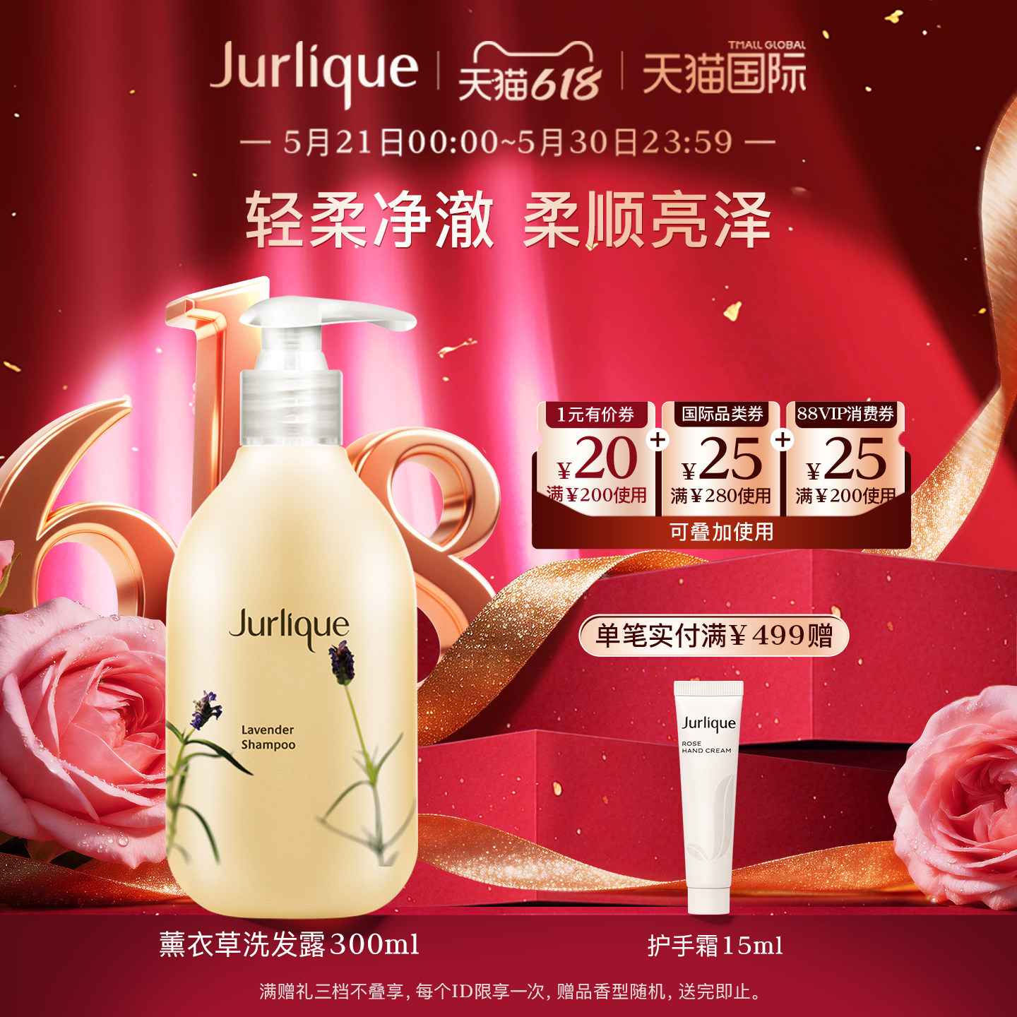 【618狂欢】Jurlique/茱莉蔻薰衣草洗发水洗发露护发滋润香