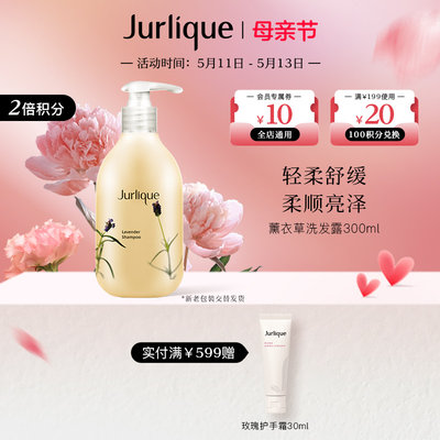 Jurlique/茱莉蔻薰衣草洗发露