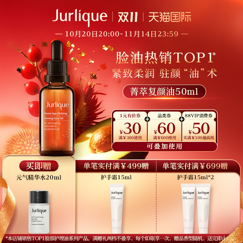 以油养肤  焕颜紧致
