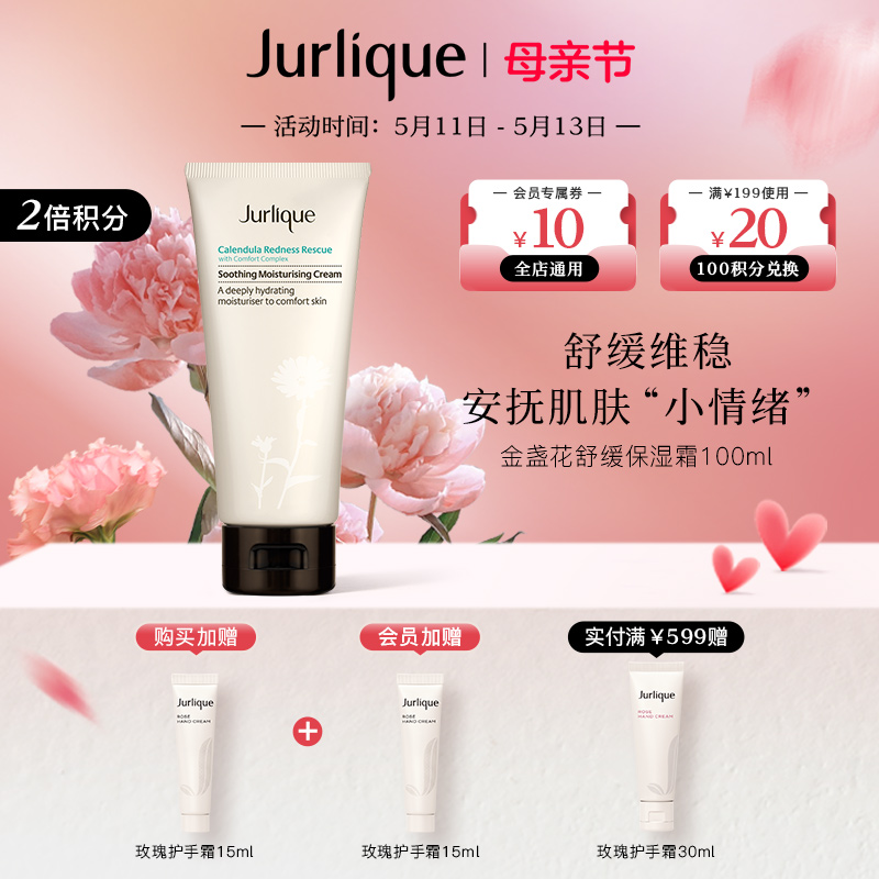 【520礼物】Jurlique茱莉蔻金盏花舒缓保湿霜100ml舒缓过敏 美容护肤/美体/精油 乳液/面霜 原图主图