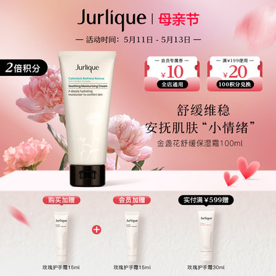 金盏花舒缓保湿霜Jurlique