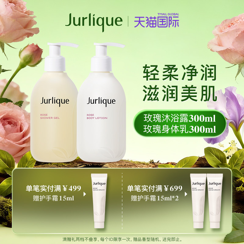 【超级88】Jurlique/茱莉蔻玫瑰沐浴露身体润肤乳洗护滋润
