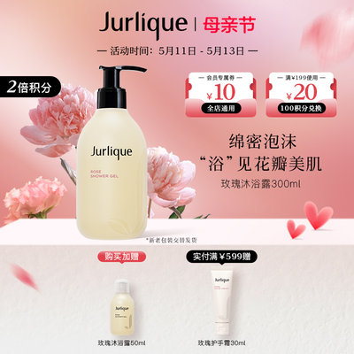 jurlique茱莉蔻玫瑰300ml沐浴露