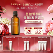 茱莉蔻霍霍巴油精油身体SPA调和按摩油 Jurlique 38开门红