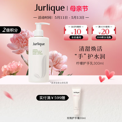 Jurlique/茱莉蔻柠檬滋润