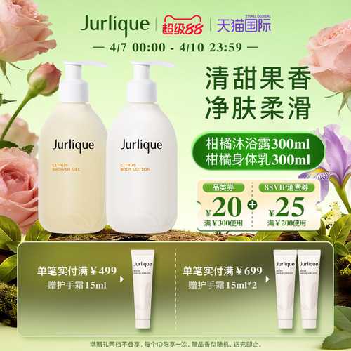 Jurlique/茱莉蔻全身护理套餐