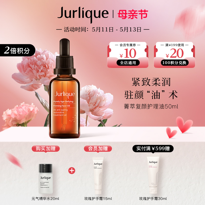 【520礼物】Jurlique/茱莉蔻菁萃复颜紧致面部护理油50ml保湿 美容护肤/美体/精油 精华油 原图主图