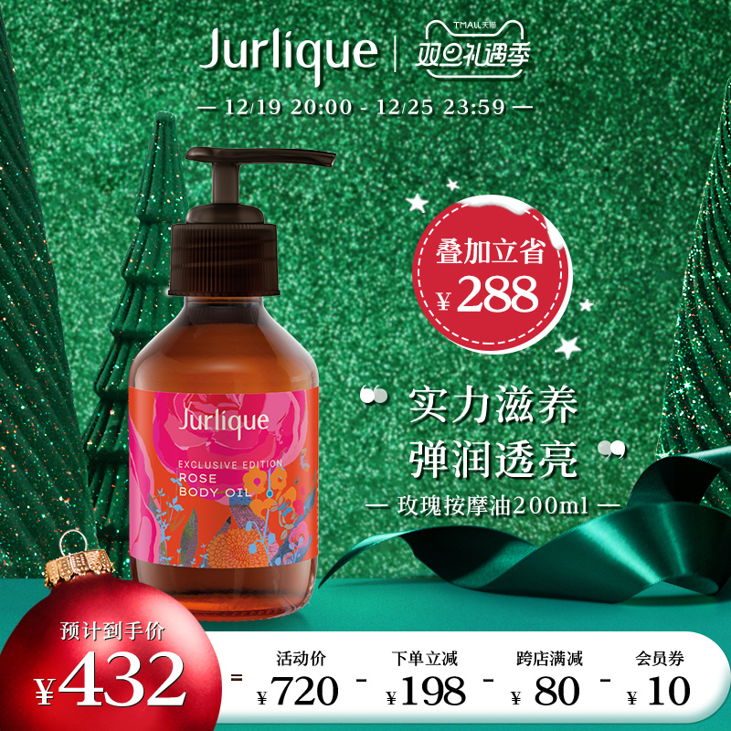 【圣诞礼物】Jurlique/茱莉蔻玫瑰按摩油2023限定版身体油200ml全