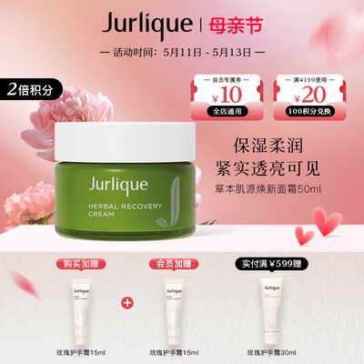 【520礼物】Jurlique/茱莉蔻草本肌源焕新面霜50ml滋润补水