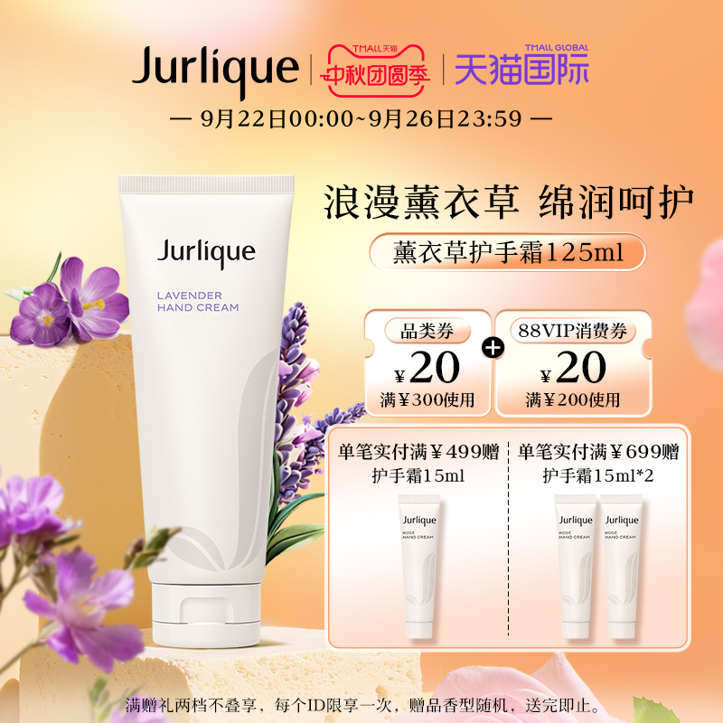 jurlique/茱莉蔻护手125ml薰衣草