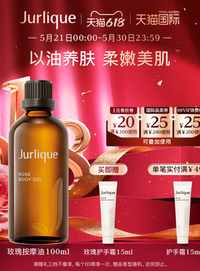 【618抢先购】Jurlique/茱莉蔻玫瑰按摩油100ml芳香滋润SPA