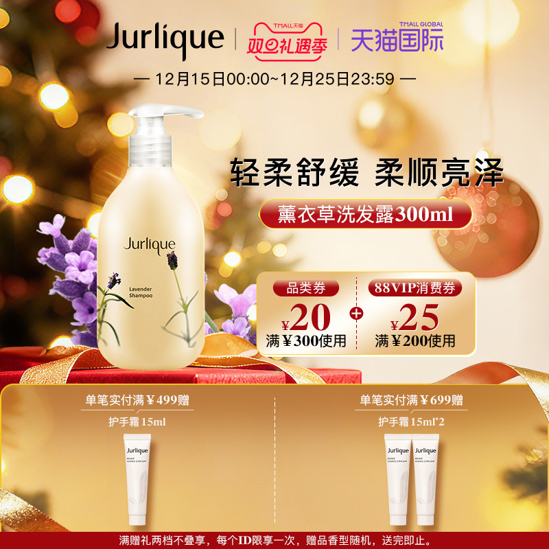 Jurlique/茱莉蔻薰衣草洗发露