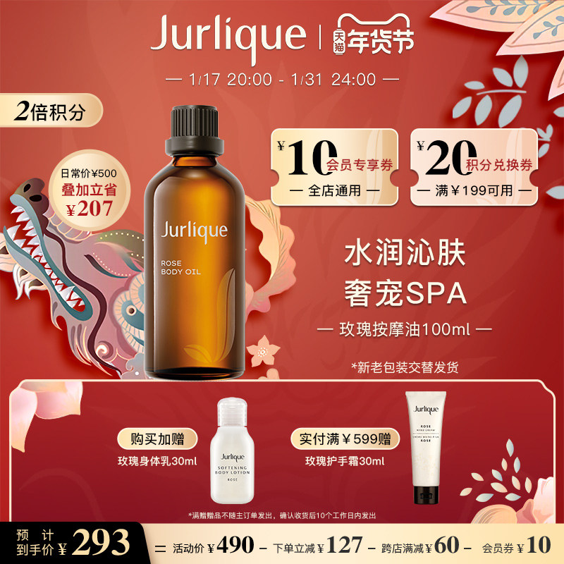 【新春礼物】Jurlique/茱莉蔻玫瑰按摩油100ml紧致滋养冬季澳洲