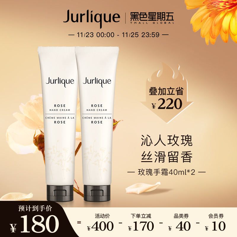 【黑五购物节】Jurlique/茱莉蔻玫瑰护手霜40ml*2便携滋润呵护