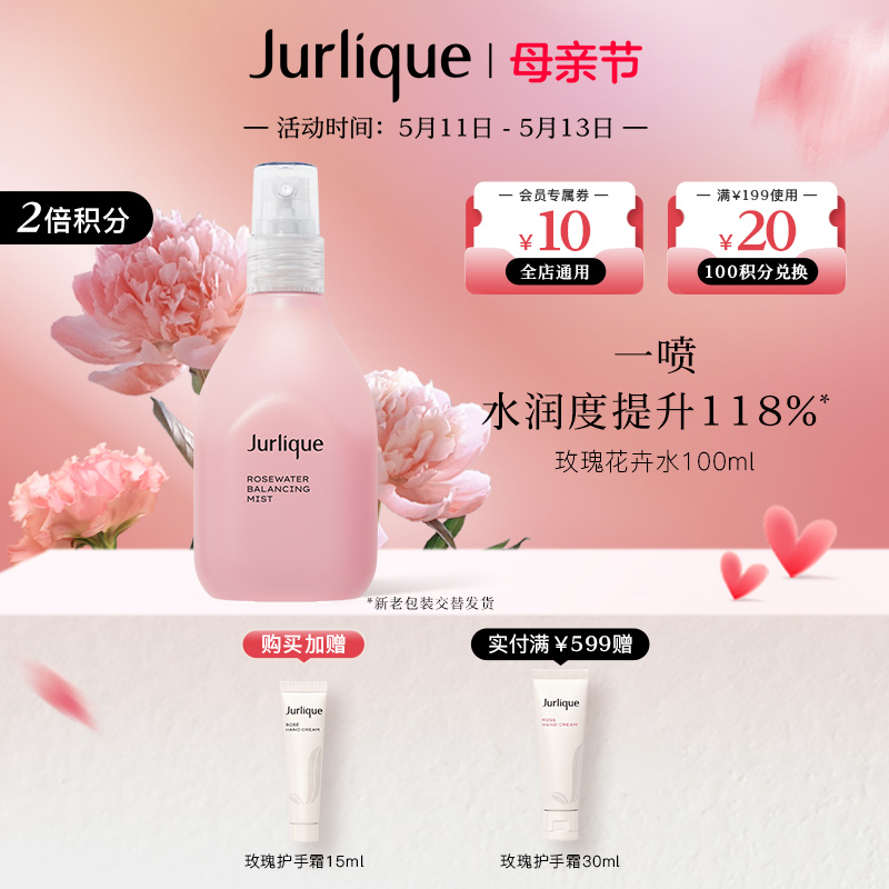 【520礼物】Jurlique/茱莉蔻玫瑰衡肤花卉水喷雾100ml女春夏季 美容护肤/美体/精油 化妆水/爽肤水 原图主图