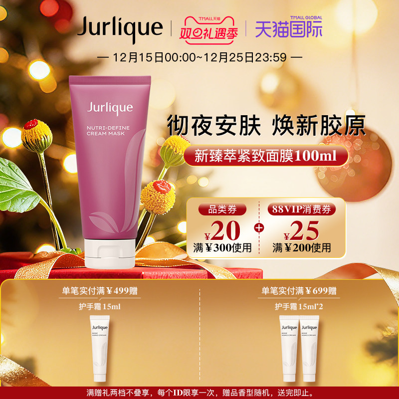 茱莉蔻新臻萃活颜滋养面膜