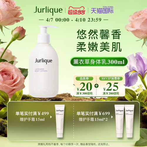 Jurlique/茱莉蔻薰衣草舒缓