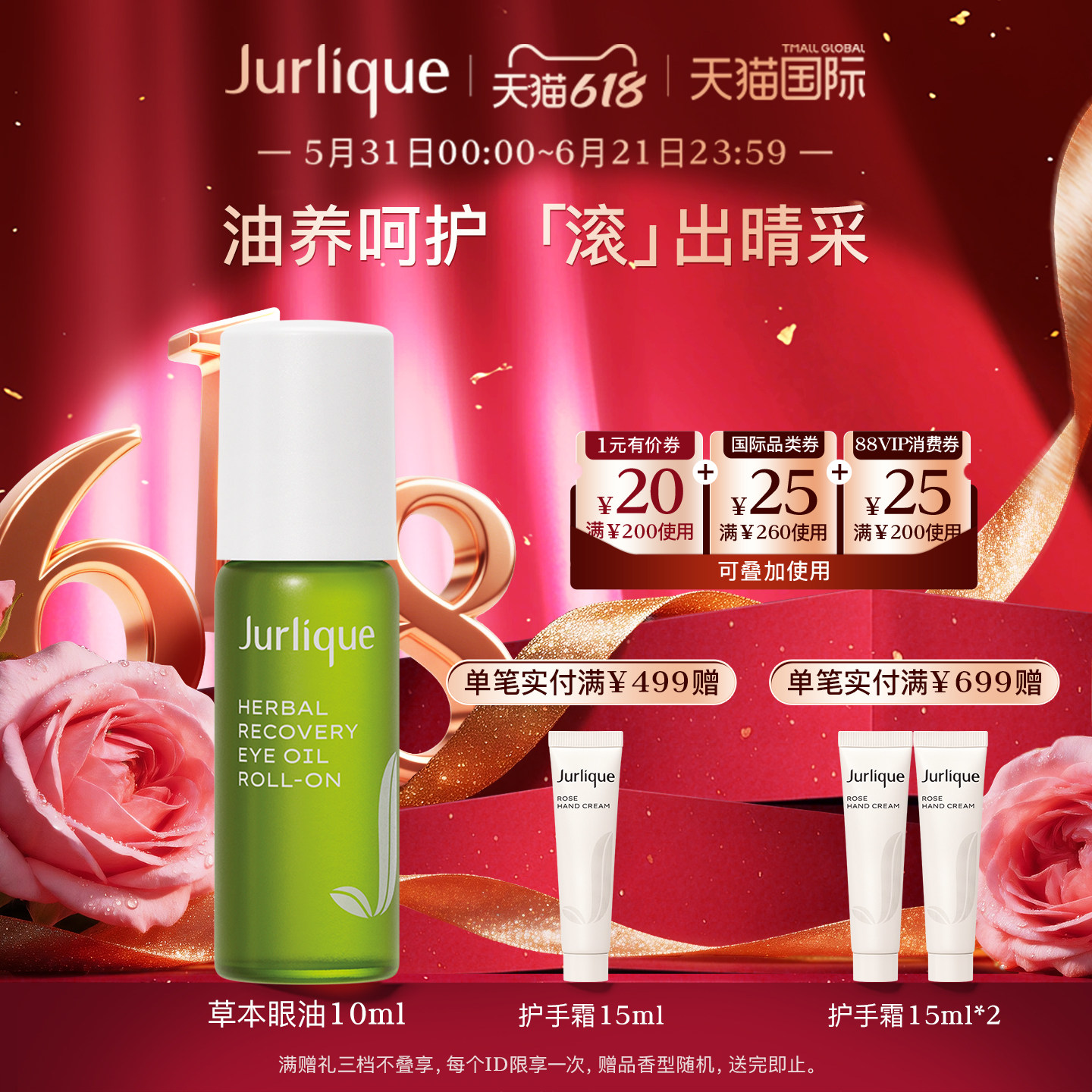 【618狂欢】Jurlique/茱莉蔻草本眼部精华油10ml润眼周淡纹