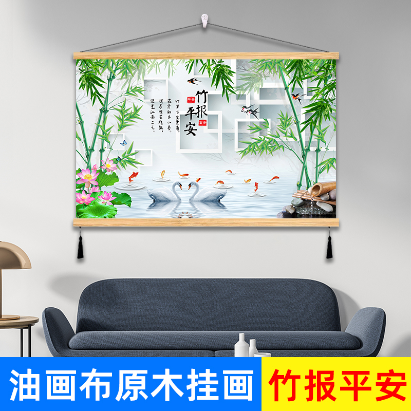 竹报平安竹子免打孔墙画中式客厅沙发背景墙挂画荷花鸟九鱼装饰画图片