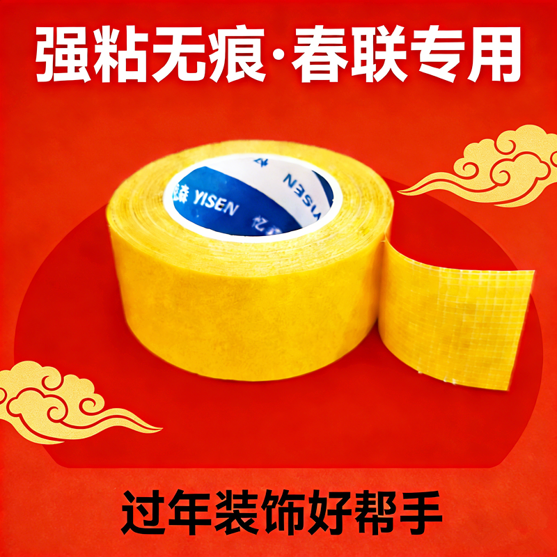 超强力无痕双面胶可撕不留痕双面胶贴对联春联高粘度结婚贴墙专用