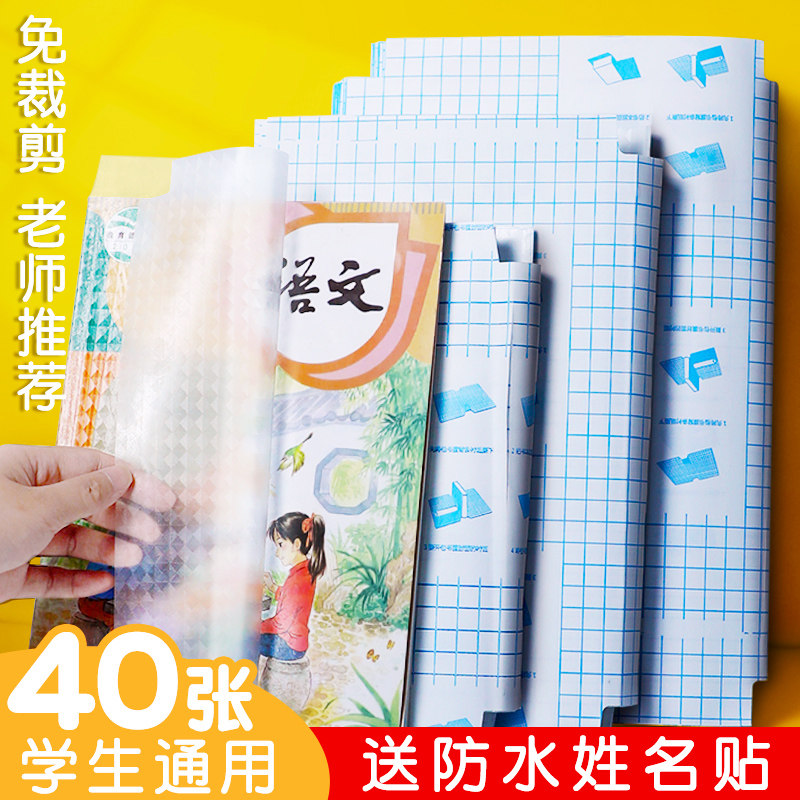 小学一二三四年级a4自粘书皮保护试卷用16k全套透明防水塑料保护套小学生教材尺寸作业小说清新资料封面书皮图片
