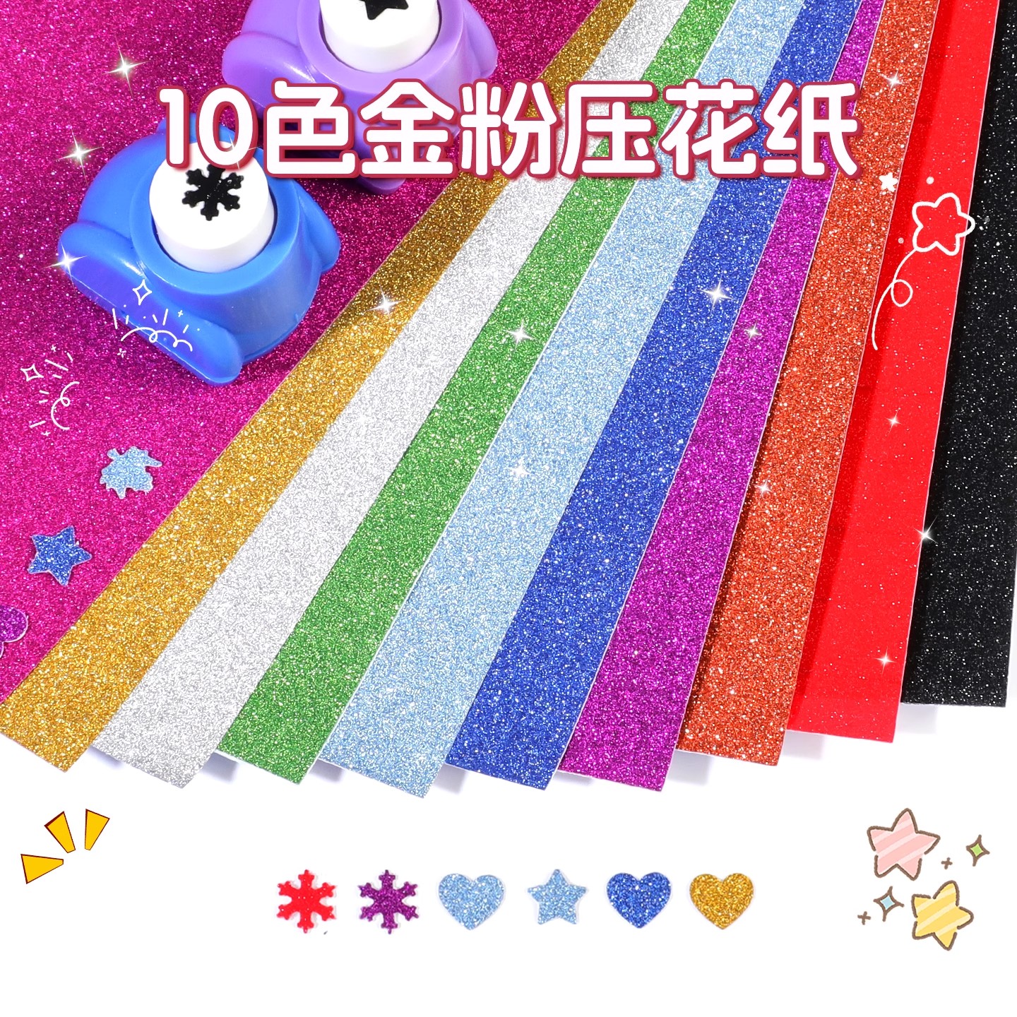 彩色金粉压花纸diy手工材料