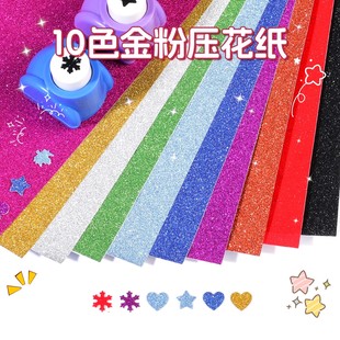 彩色金粉压花纸diy手工材料闪粉纸亮粉装饰贴纸金葱闪光纸带背胶
