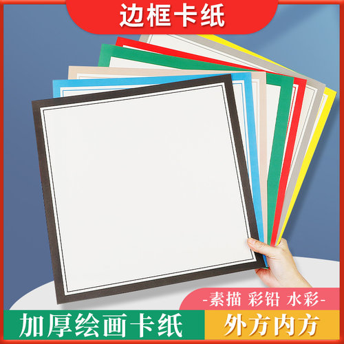 外方内方彩色卡纸边框纸