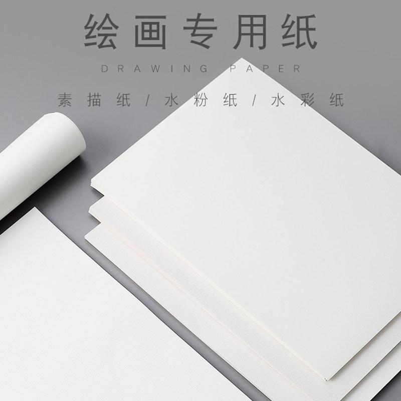 素描水粉纸8开4开加厚素描纸水彩马克笔儿童8k绘画彩铅4k画画手绘a4