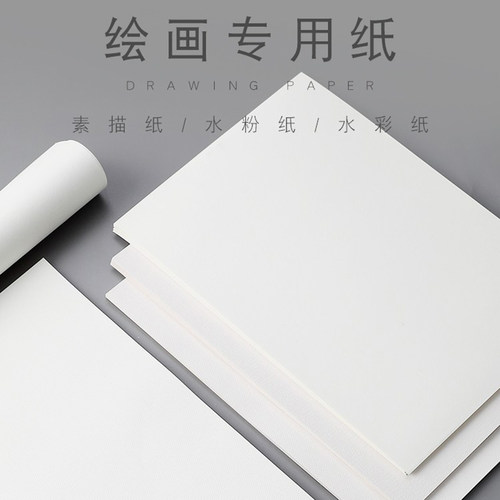 素描纸水粉纸速写纸美术绘画本