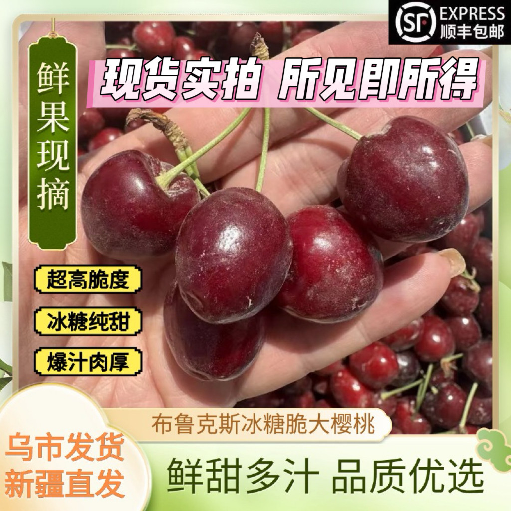 【顺丰包邮】新疆直发 莎车大樱桃空运直达果肉脆嫩爆汁樱桃果香