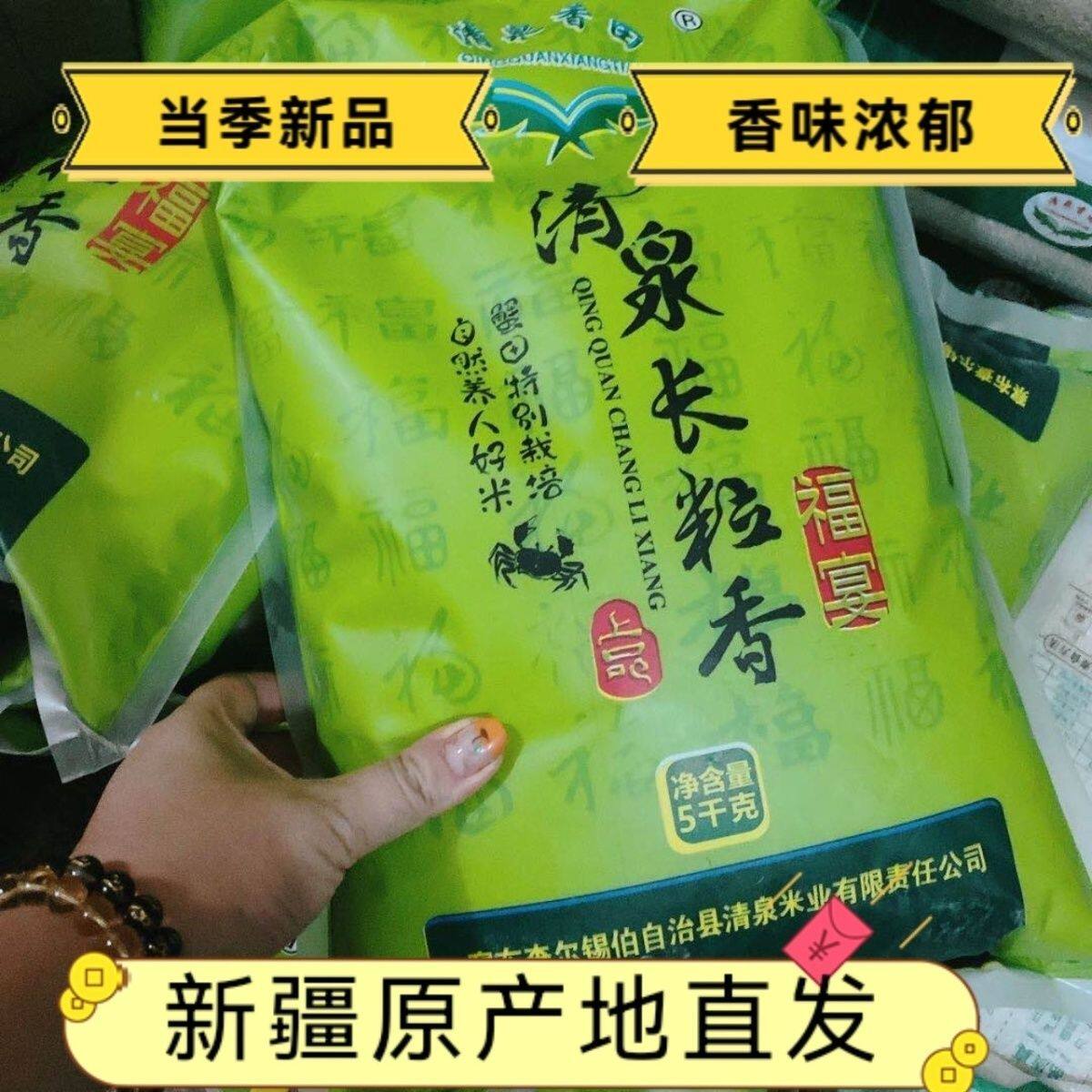 【新疆直发】新疆大米察布查尔县大米长粒香手抓饭包邮10斤装