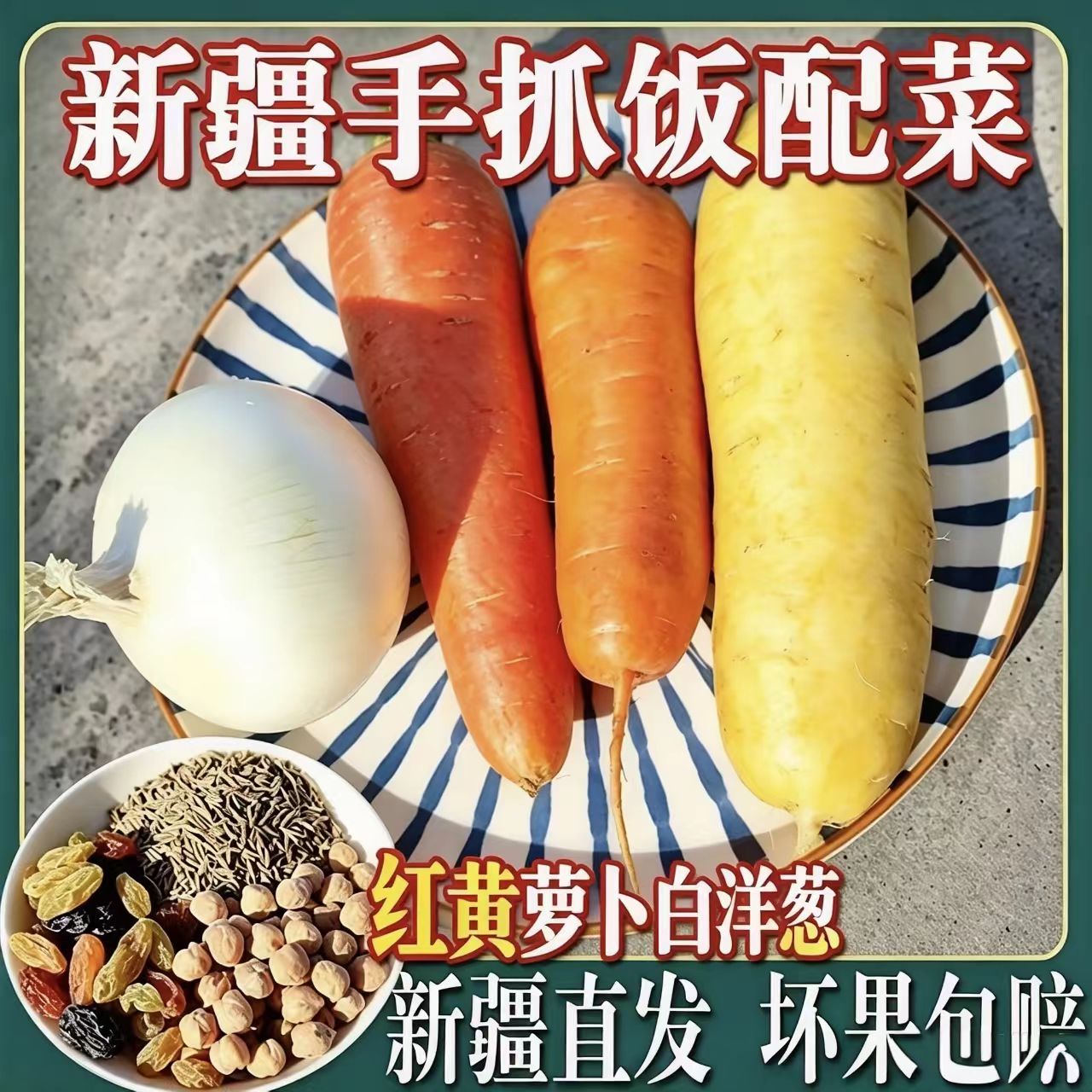 新疆冰糖心红黄萝卜白洋葱手抓饭新鲜蔬菜生吃榨汁1斤3斤5斤