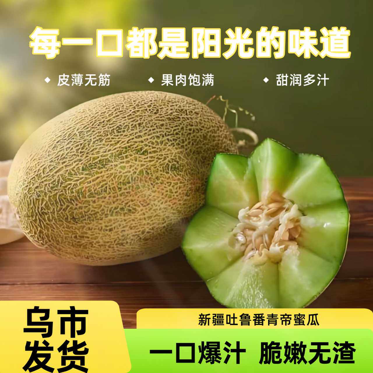 【新疆直发】吐鲁番青帝蜜瓜 哈密瓜绿心新疆直发 新鲜应季水果
