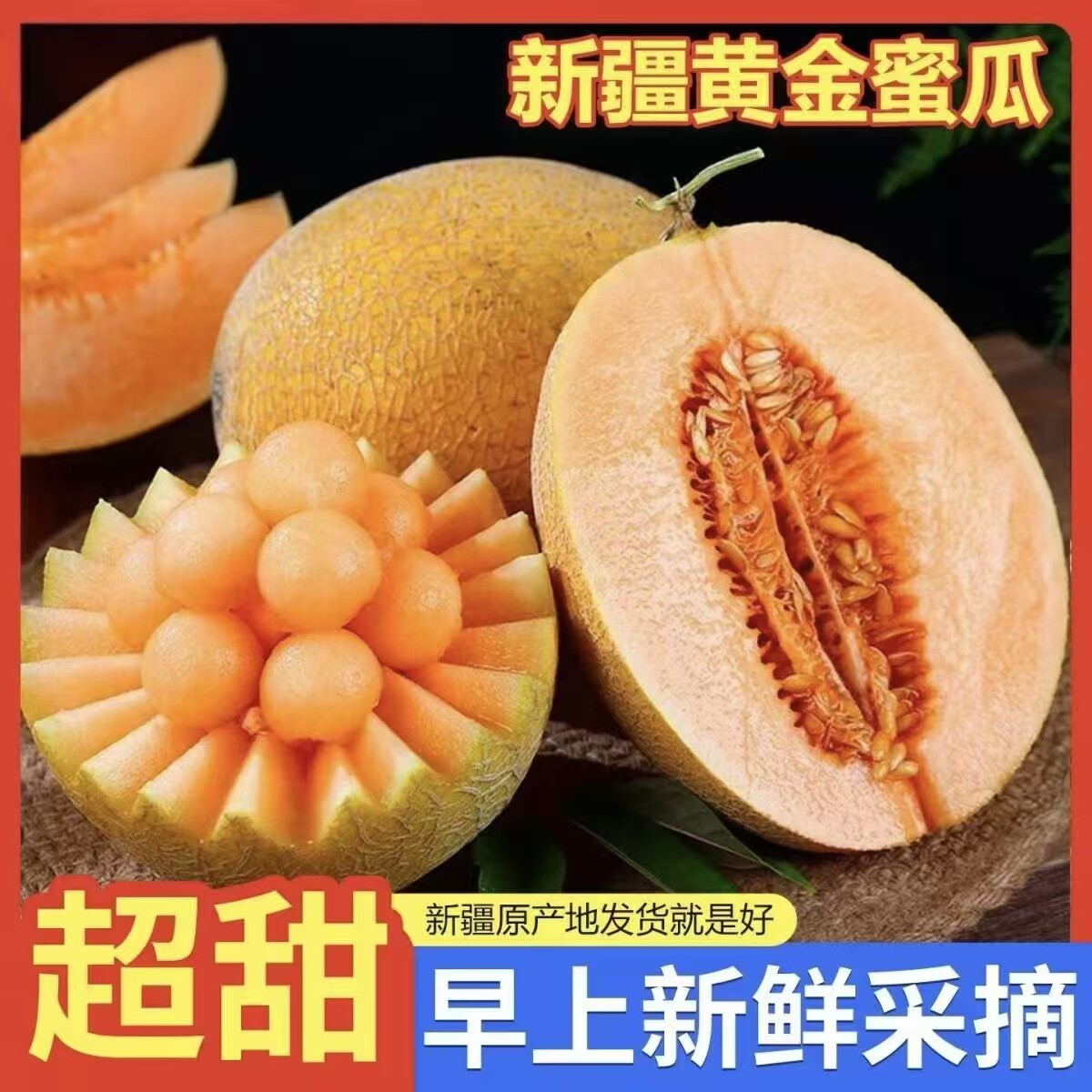新疆直发黄色火焰哈密瓜正宗金色年华哈密瓜爆汁多甜应季孕妇水果