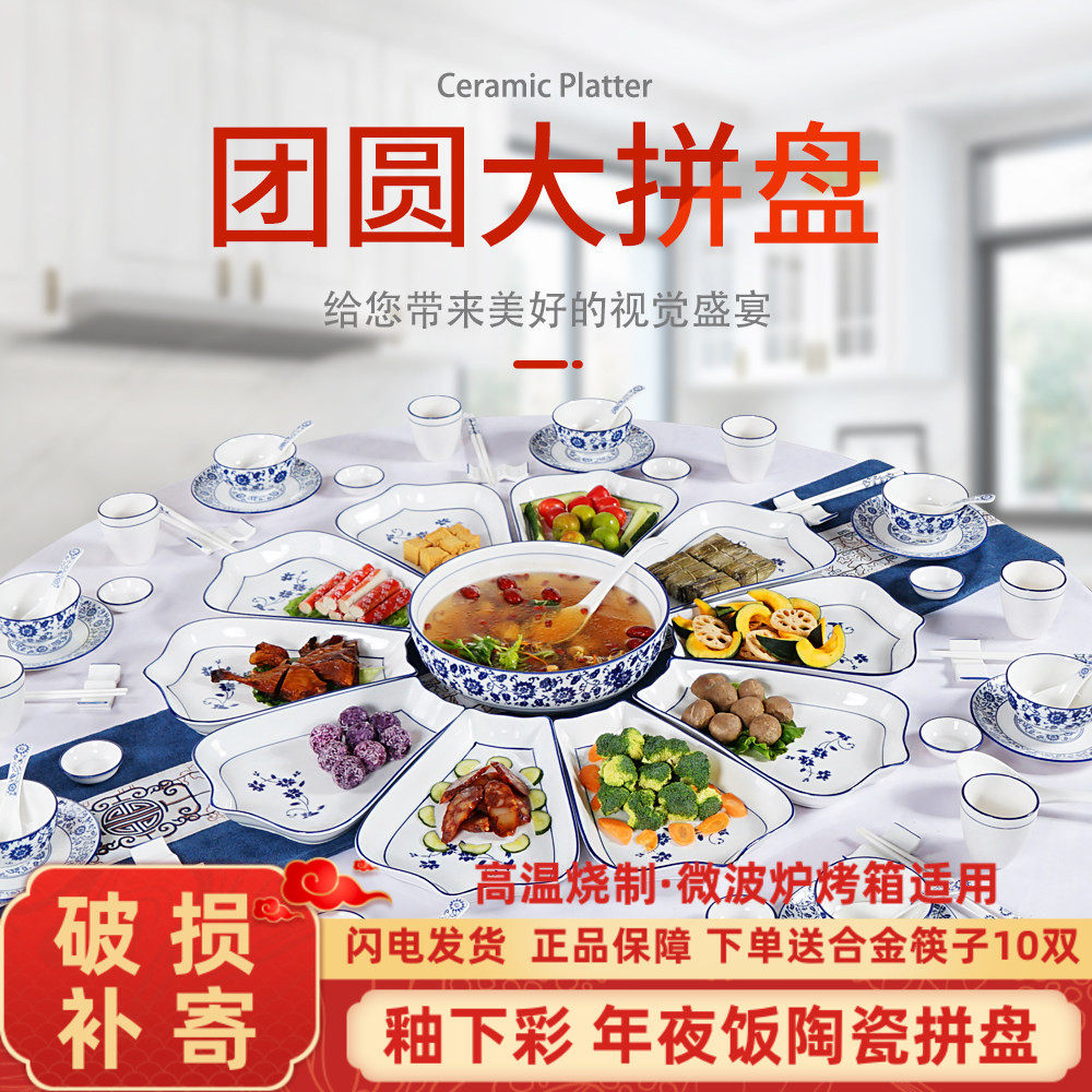 2024创意拼盘餐具盘子子碗组合家用圆桌年夜饭网红青花陶瓷器套装