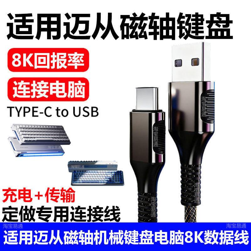适用迈从Ace 68 Turbo磁轴键盘航插线电脑USB连接线Ace68 V2 60 G87 K87S K99V3机械键盘8K数据线Typec充电线
