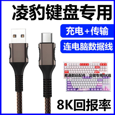 凌豹K87PRO机械键盘连电脑数据线