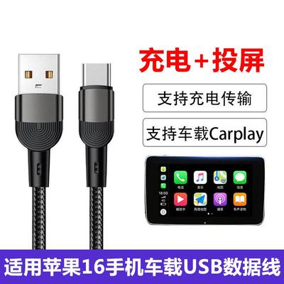 苹果16carplay投屏车载USB数据线