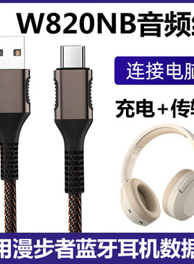 适用漫步者W820NB头戴式耳机电脑USB数据线双金标双TYPE-C手机音频线W830NB W800btFree蓝牙耳机连接线充电线