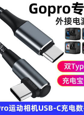 GoPro运动相机充电线电脑数据线