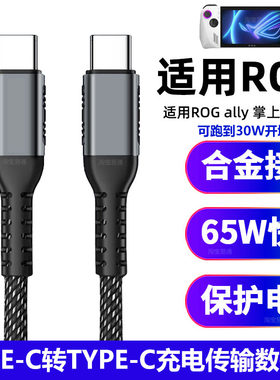 ROGXally掌上游戏机快充充电线