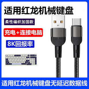 适用红龙KS104 KS99机械键盘连电脑USB数据线M61 TL84 KS82 KS82USB键盘无线变有线传输线type-c充电线加长
