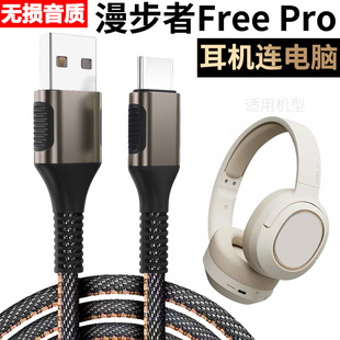 适用漫步者W820NB蓝牙耳机音频线连接USB电脑数据线花再Free Pro头戴式无线耳机有线连接线USB转TYPE-C充电线
