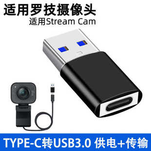 适用罗技Stream Cam摄像头电脑转接头Brio500/Brio350摄像头Typec转USB3.0笔记本电脑高清视频传输直播转换器
