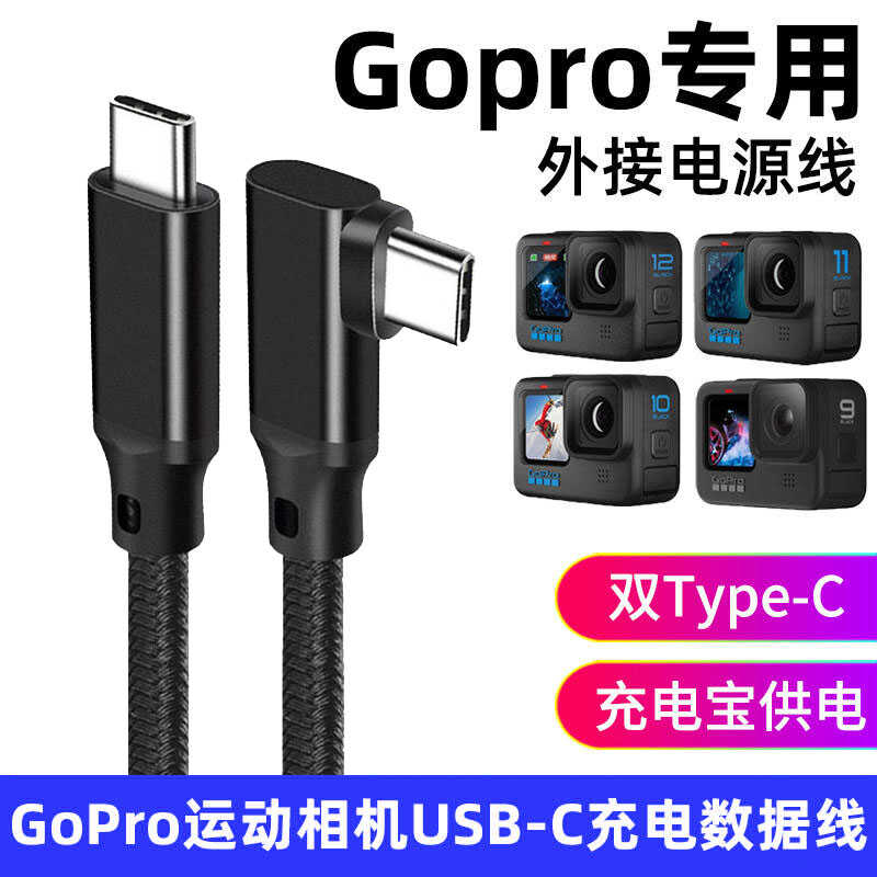 GoPro运动相机充电线电脑数据线